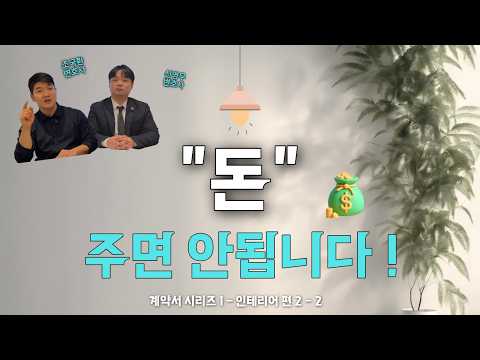 "돈"  주면 안됩니다 !